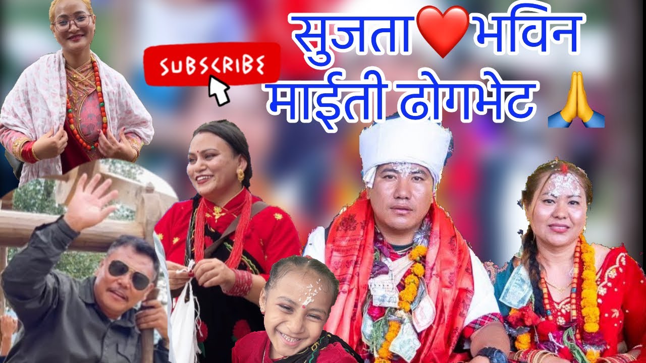 Gurung culture wedding||गोरखा सौरपनीमा माइती भेटघाट तथा टिकाटालो॥भविन ❤️सुजता