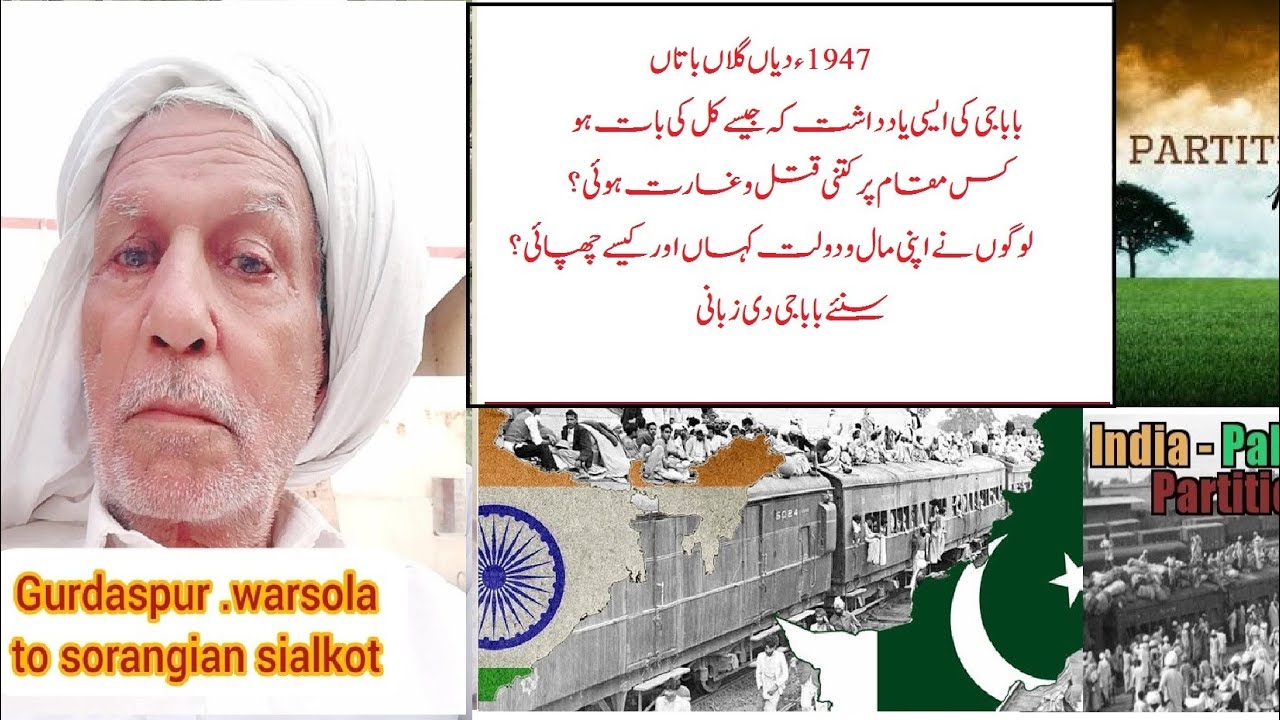 1947 Partition Story l Gurdaspur, Warsola to Sorangian Suhavi I Pasrur I Sialkot I Master Rehmet Ali