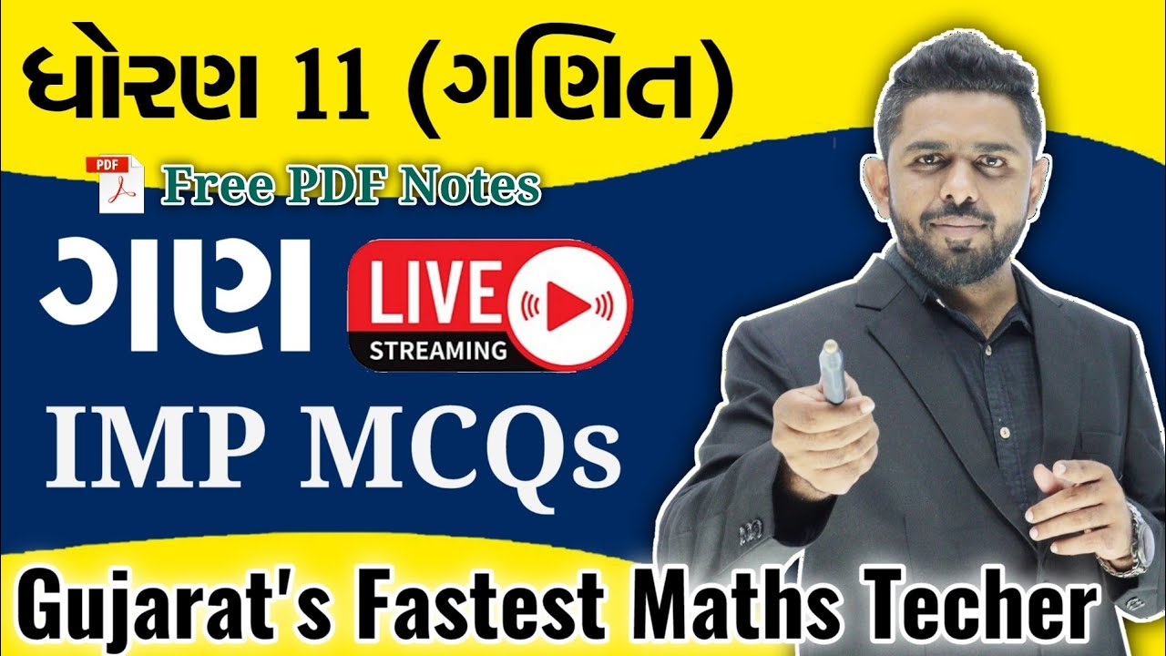 Std 11 Mathematics | 