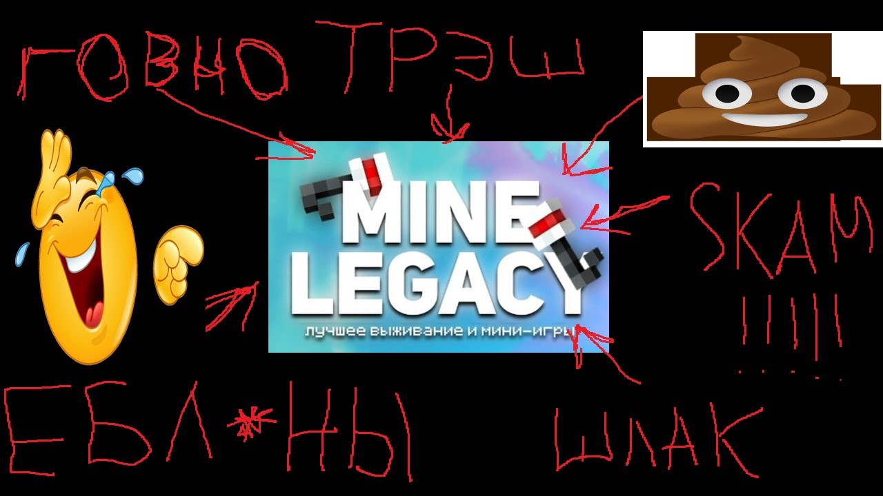 MineLegacy ПОМОЙКА! НЕ ИГРАЙ НА НЕЙ | БАН НА СЕРВЕРЕ | УНИЖЕНИЕ АДМИНОВ | _VekTar_