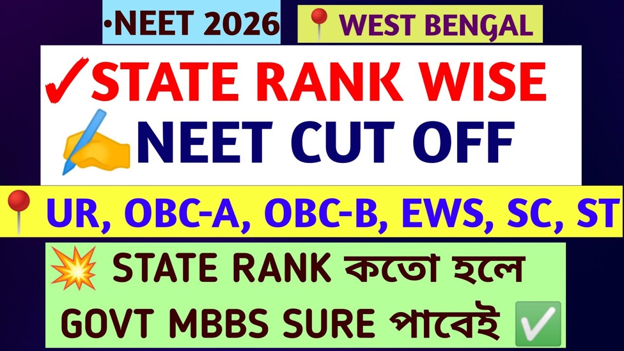 STATE RANK WISE NEET CUT OFF WEST BENGAL 2026 FOR ALL CATEGORIES 