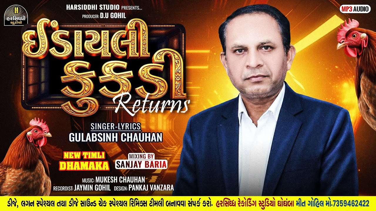 Edayli Kukdi Return|| GulabSinh Chauhan New Timli 2026||Lili Lungi Valo||Old Timli||Harsiddhi Studio