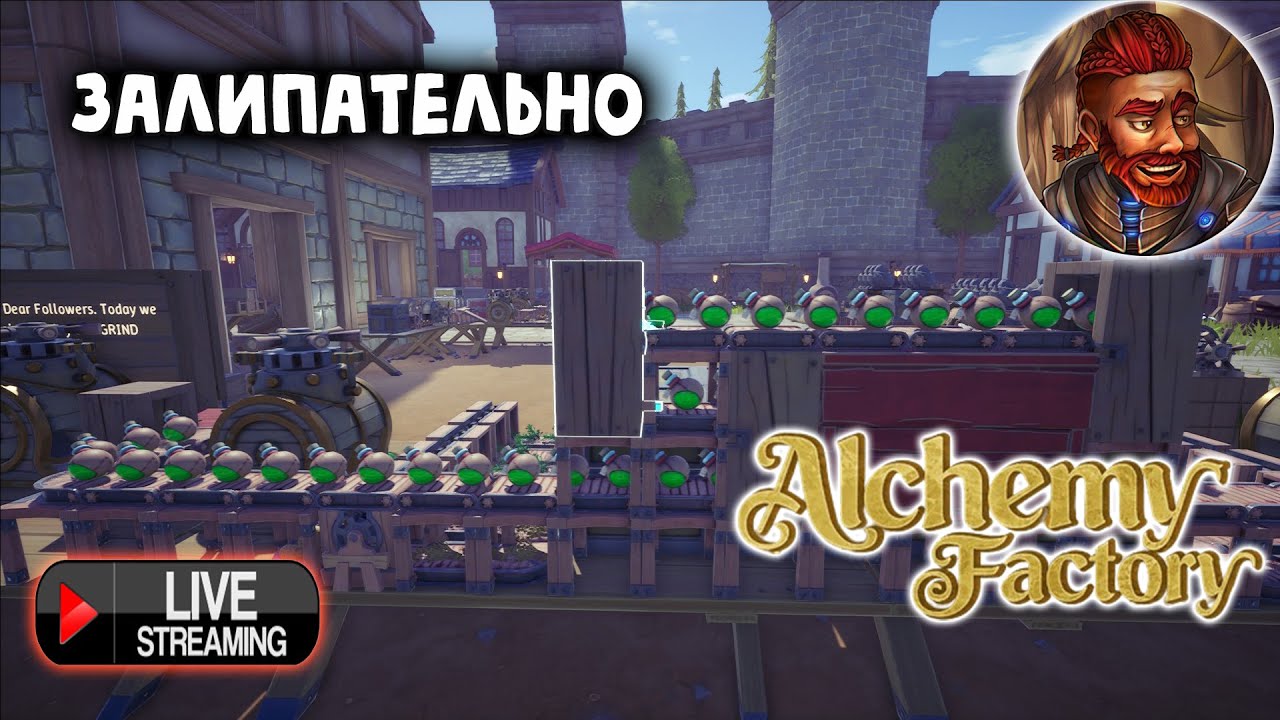 Усложняем сложное в Alchemy Factory #5 | Запись стрима | Залипательная игра