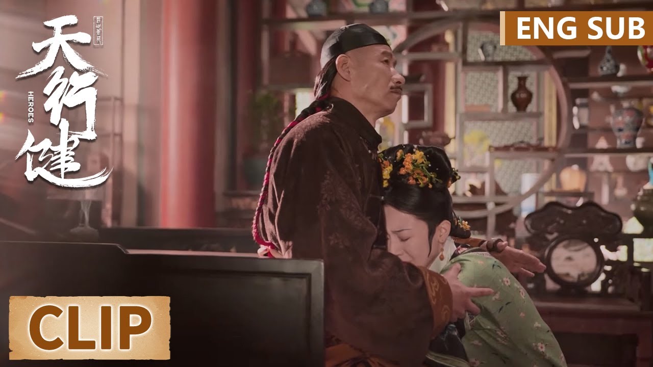 EP18 Clip 心痛！门三刀被打入大牢，格格苦苦哀求父亲无果与爱人分离 【天行健 Heroes】