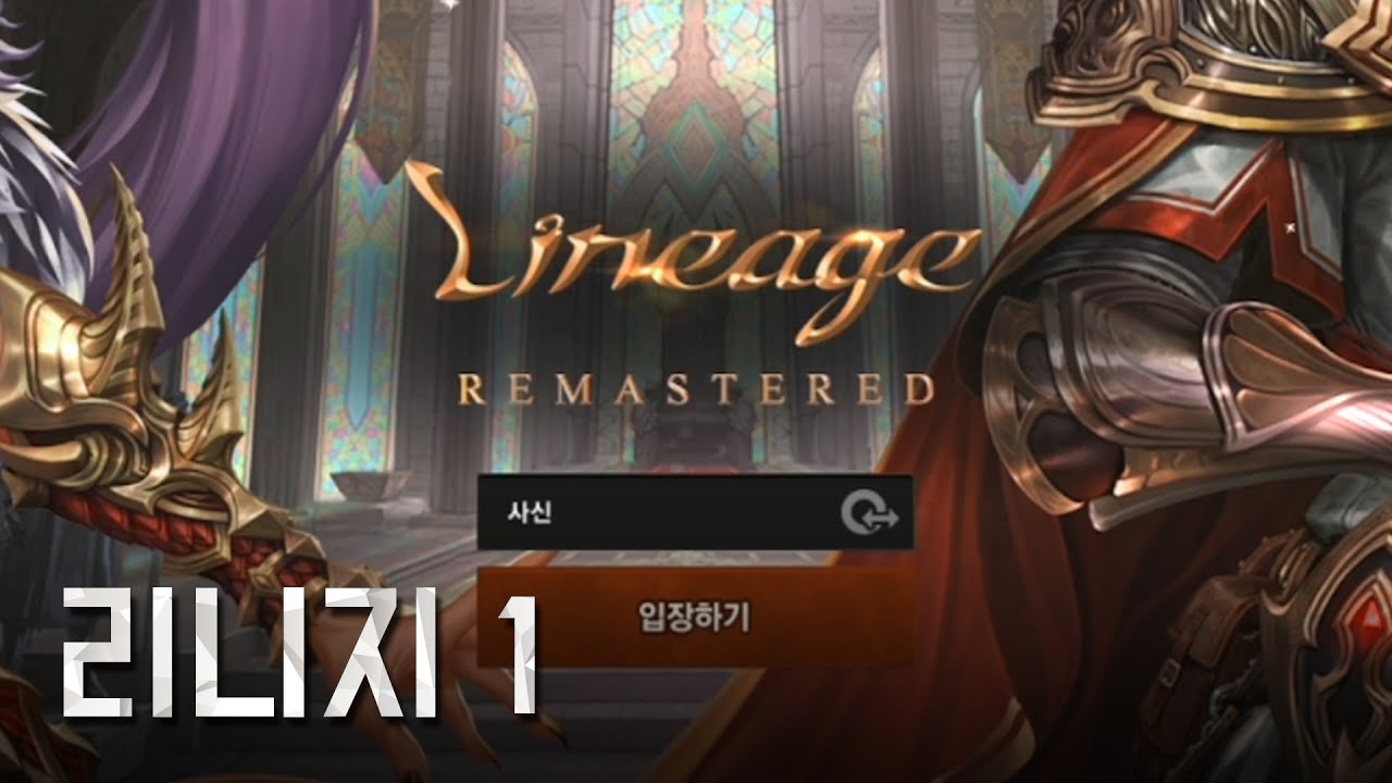 리니지 오지게 바뀐거봐라