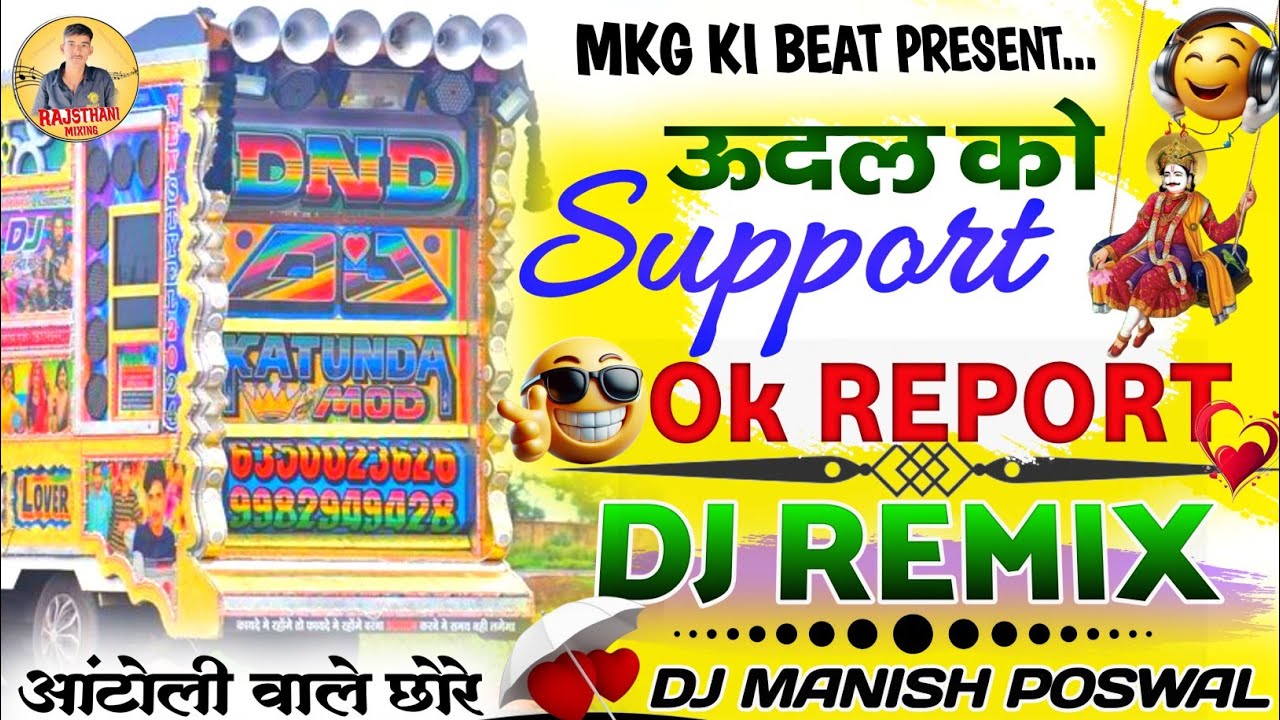 ऊदल को सपोर्ट !! Dev Ki ok रिपोर्ट ॥ Udal Ko Sport OK Report &middot; Sharwan Racheti #devjinewsong remix.