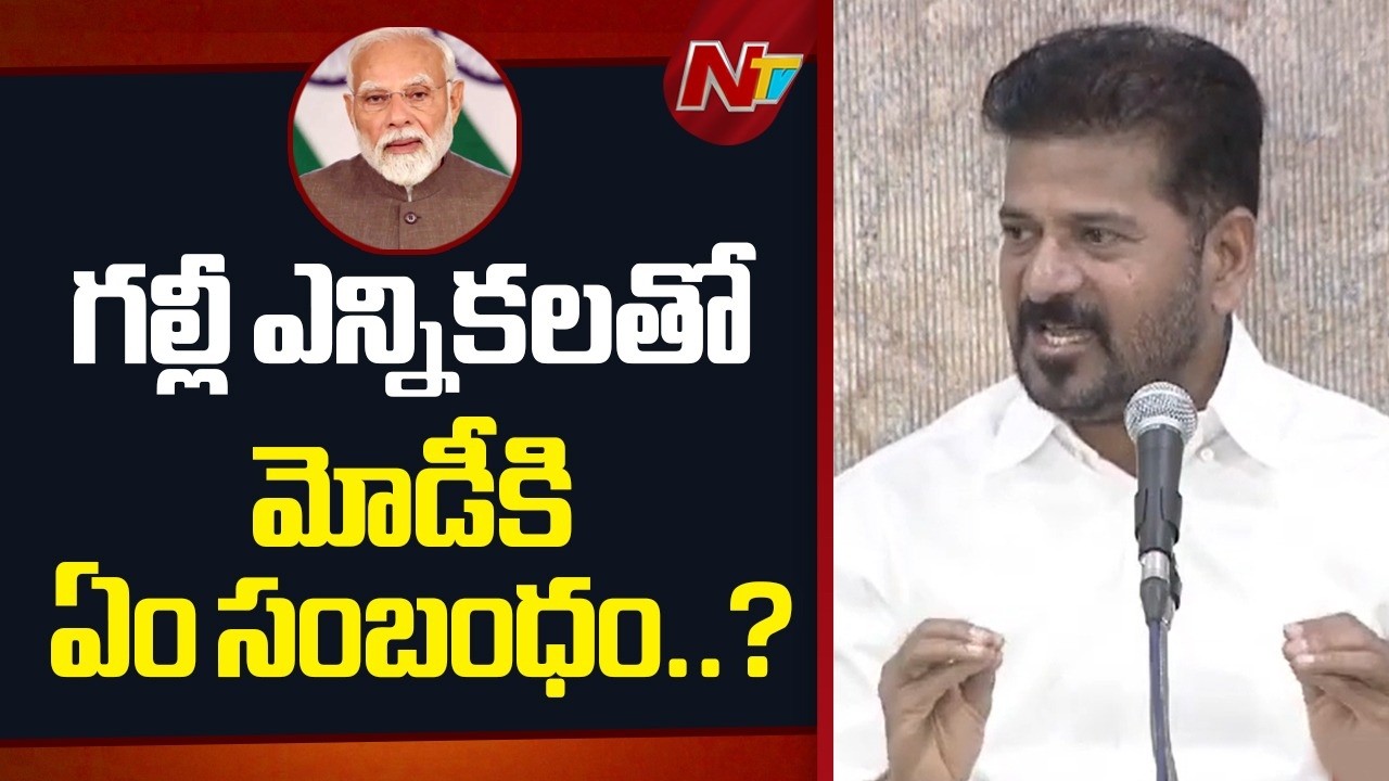 మజ్లిస్ ను బూతంగా చూపించి ఇంకెంత కాలం ఓట్లు అడుగుతారు..? | CM Revanth Reddy | BRS | BJP | NTV