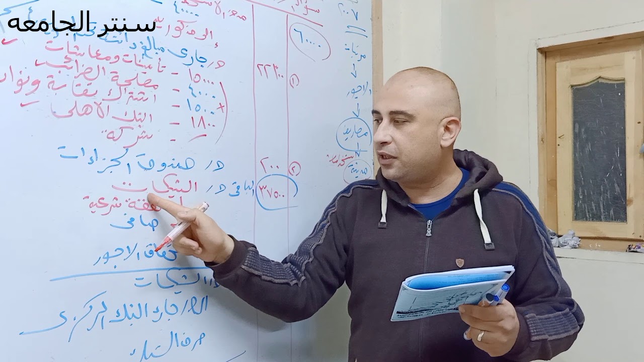 المحاضره التانيه محاسبه حكوميه {شعبه قانون} للصف الثالث شرح سؤال الأجور 😍💙