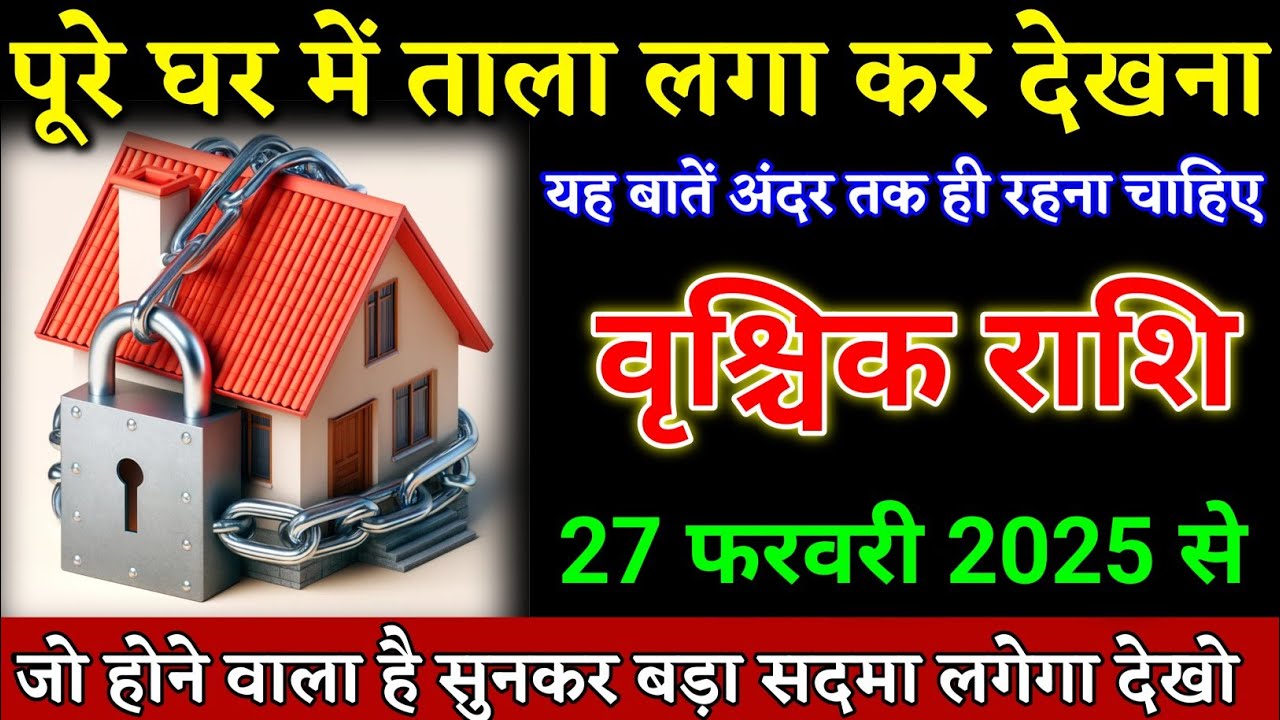 वृश्चिक राशि वालों 27 फरवरी 2025 से जो होने वाला है सुनकर बड़ा सदमा लगेगा देखो। Vrishchik Rashi
