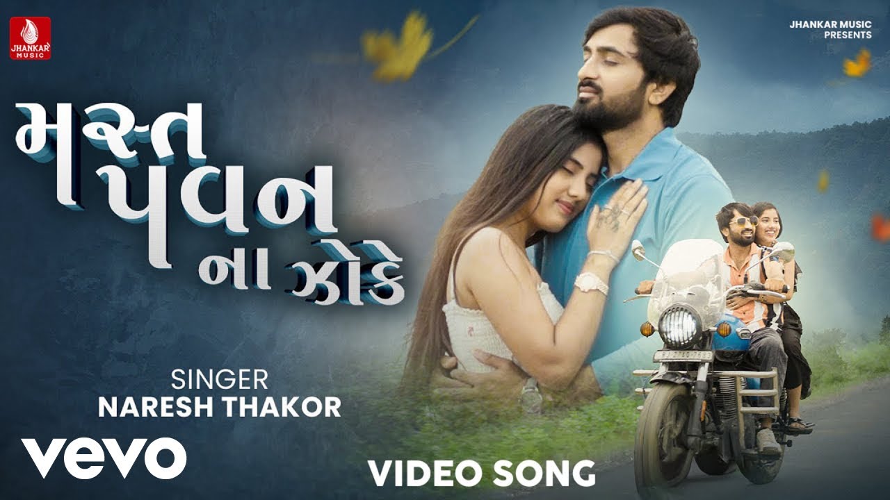 Naresh Thakor - Mast Pavan Na Zoke ft. Namrata Solanki, Shivani Rajput