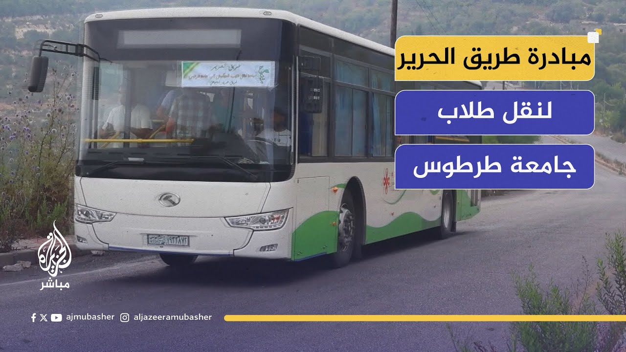 طلاب دريكيش: 'كنا سنفوّت الامتحانات لولا هذه المبادرة'