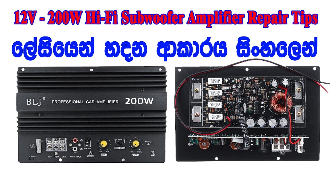 200W 12V Sub-Woofer Amplifier / Car Audio System repairing Tips. Step by Step Learn sinhala tutorial