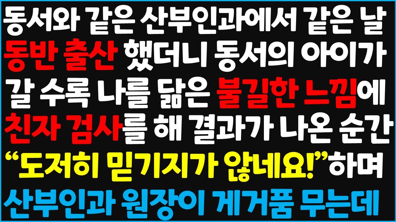 ( 베스트사연 모음21) 동서외 같은 산부인과에 출산하는 시모의 계획!! 자면서 듣는 사연. 수면 사연 모음. 베스트 사연. 꿀잠 주무세요~사연라디오/라디오드라마/사연모음/몰아보기