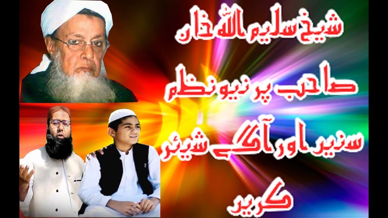 Alwida Ay Shaikh Molana Saleem ullah Khan Hafiz Zain ul Abidin Jalali Muhammad Athar Jalali