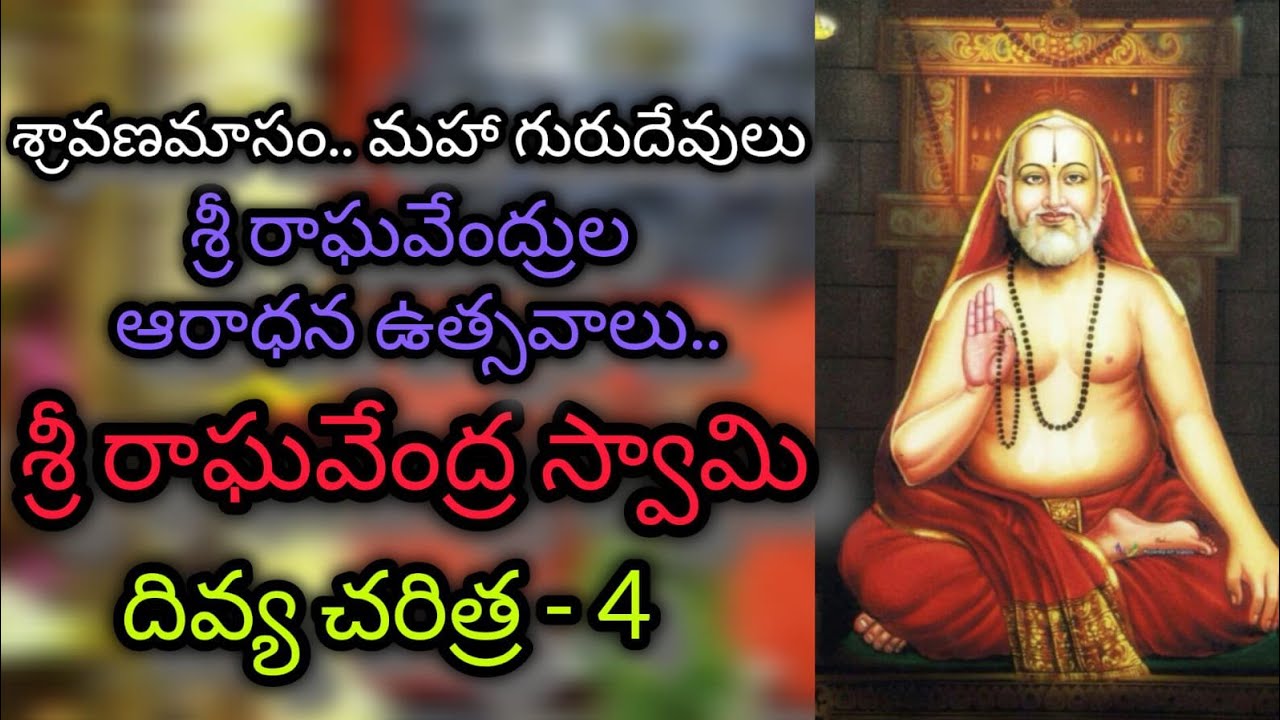 Raghavendra Swamy Charithra | Episode 4 | Sri Raghavendra Swamy Story | Mantralayam Temple Story