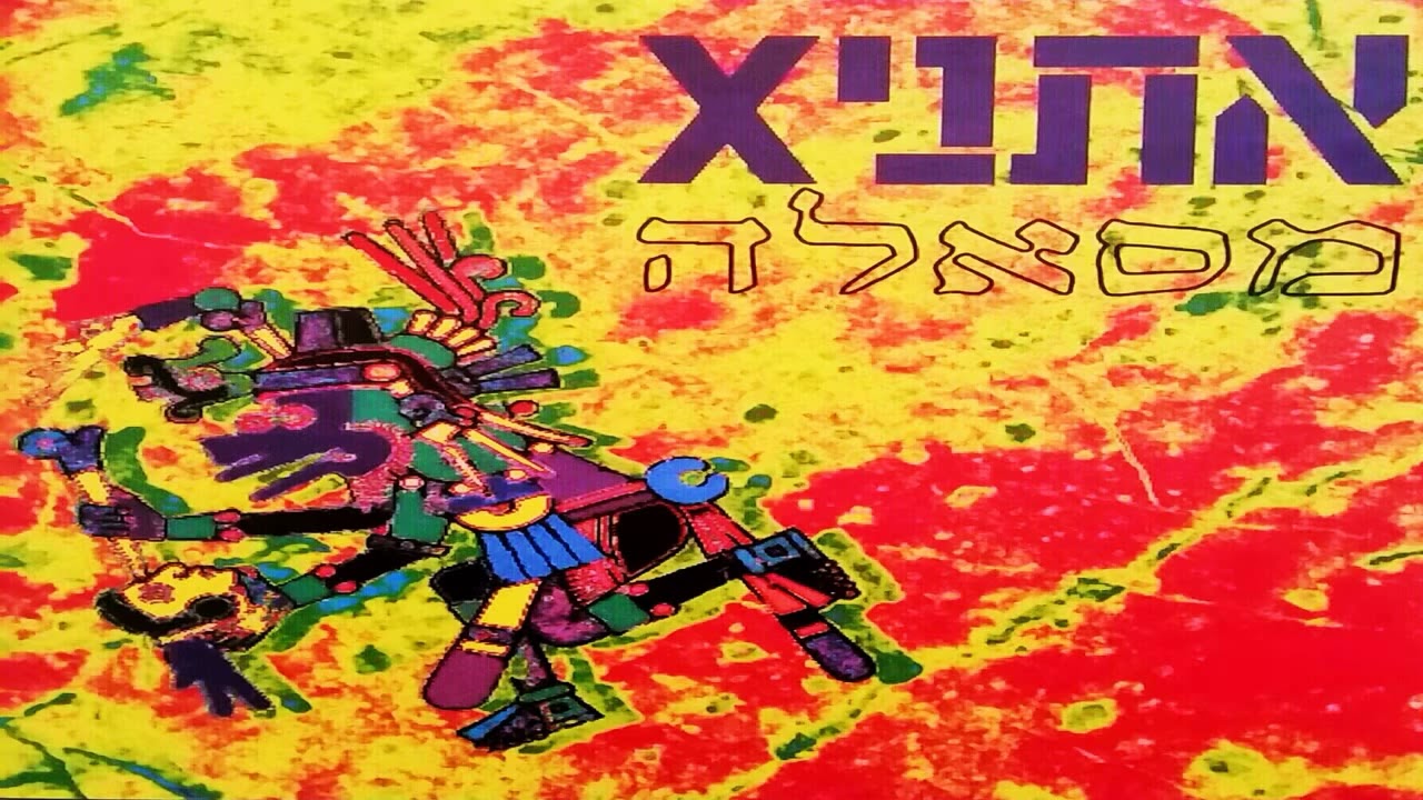 אתניקס - הילולה