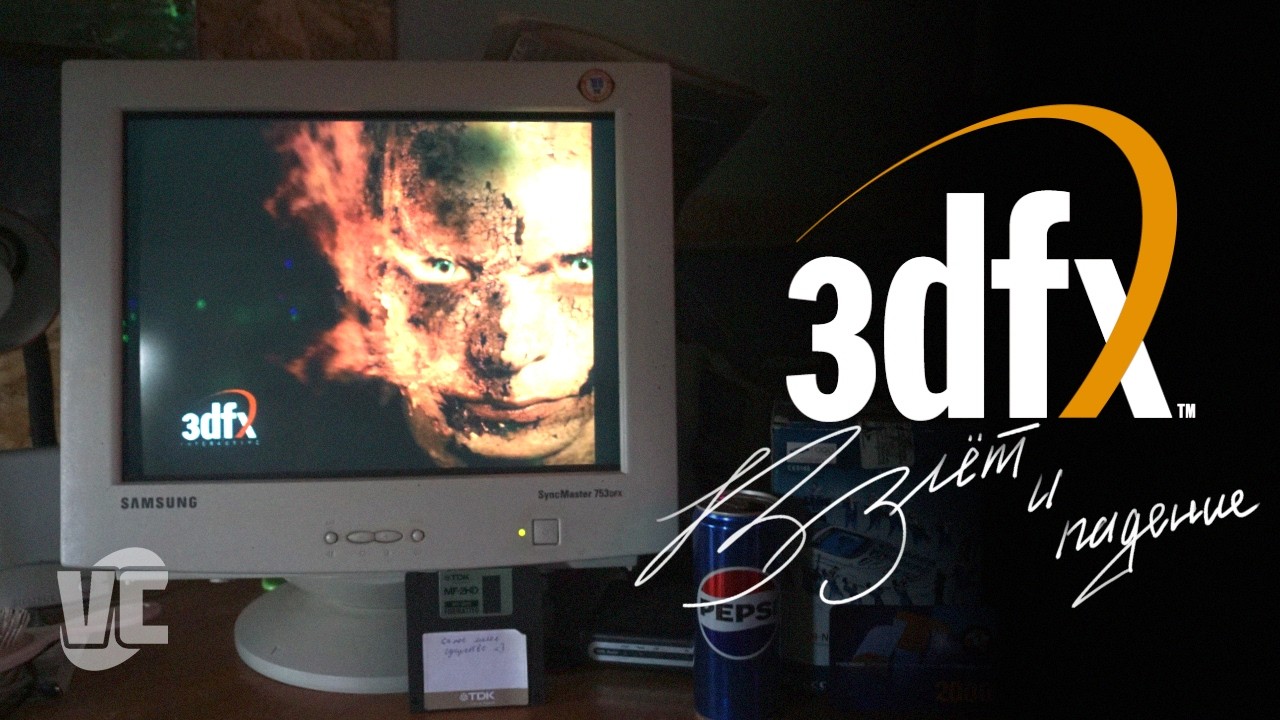 3dfx Voodoo: взлёт и падение