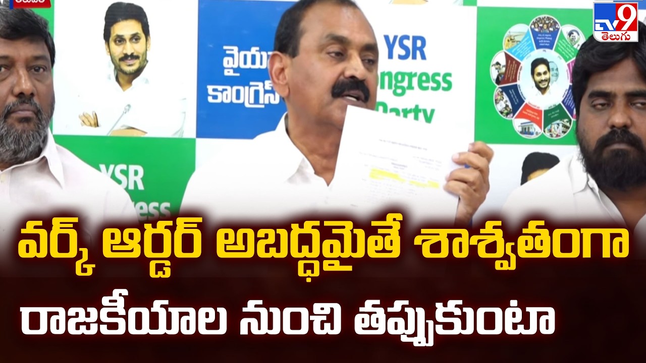 వర్క్ ఆర్డర్ అబద్ధమైతే శాశ్వతంగా రాజకీయాల నుంచి తప్పుకుంటా : Bhumana Karunakar Reddy Challenge - TV9