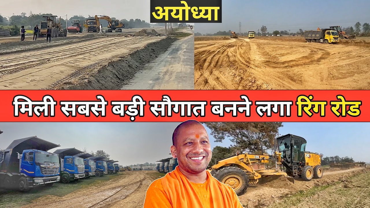 Ayodhya Ring Road/Ayodhya development update/ayodhya biggest project/Ayodhya new update