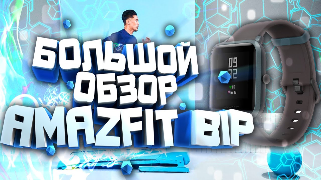 2 МЕСЯЦА СО СМАРТ ЧАСАМИ AMAZFIT BIP (GREEN). БОЛЬШОЙ ОБЗОР СМАРТ ЧАСОВ ОТ XIAOMI