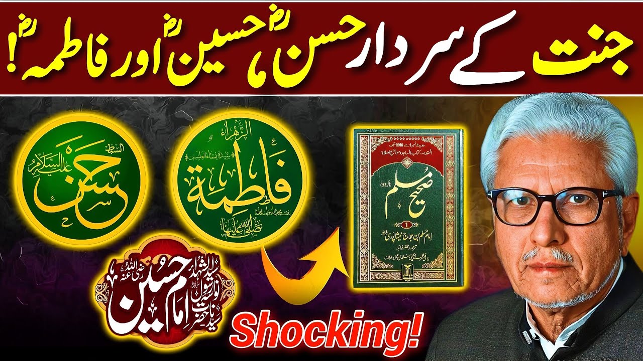 😱Jannat Ke Sardar‼️ | حسن حسین اور فاطمہؓ | Javed Ahmed Ghamidi