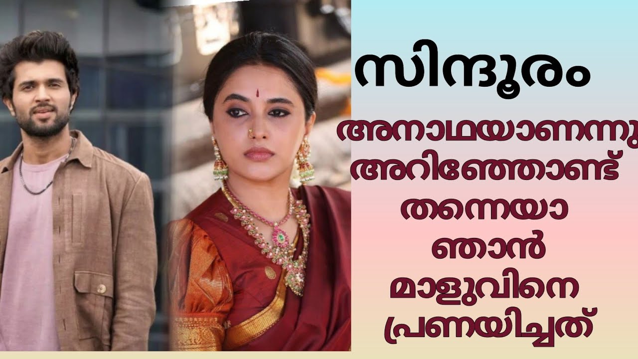 അതിനു മറുപടിയായ് അവൻ അവളുടെ അധരത്തിൽ ഒന്നമർത്തി മുത്തി 