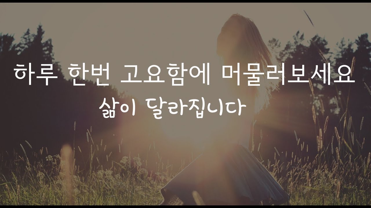 하루를 빛나게 하는 고요함의 힘 ㅣ근원 접속 명상 [싱잉볼 가이드]