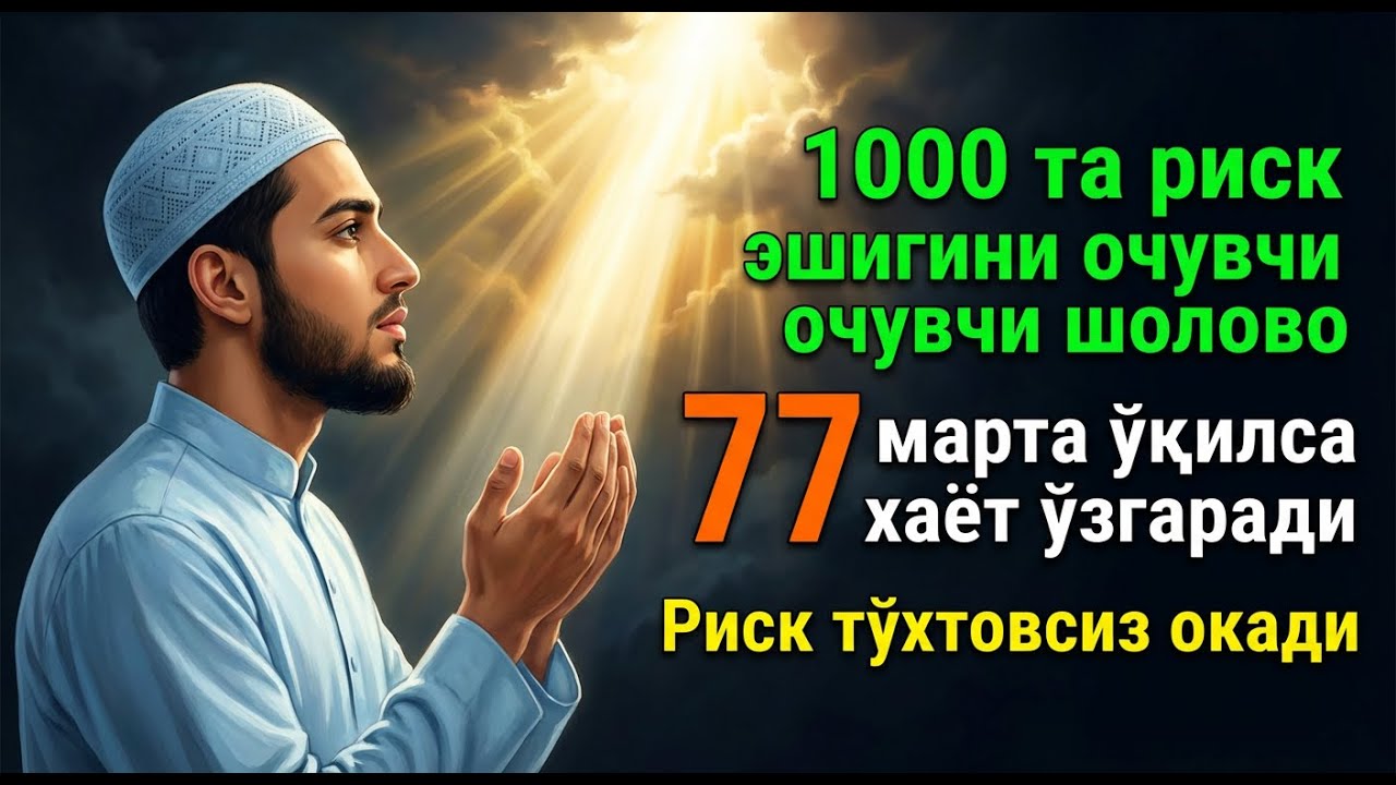 ЭНГ ҚУДРАТЛИ ЖИБРИЛ САЛАВОТИ!Ризқ эшикларини очувчи, қалбни тинчлантирувчи ва ухлашга етакловчи