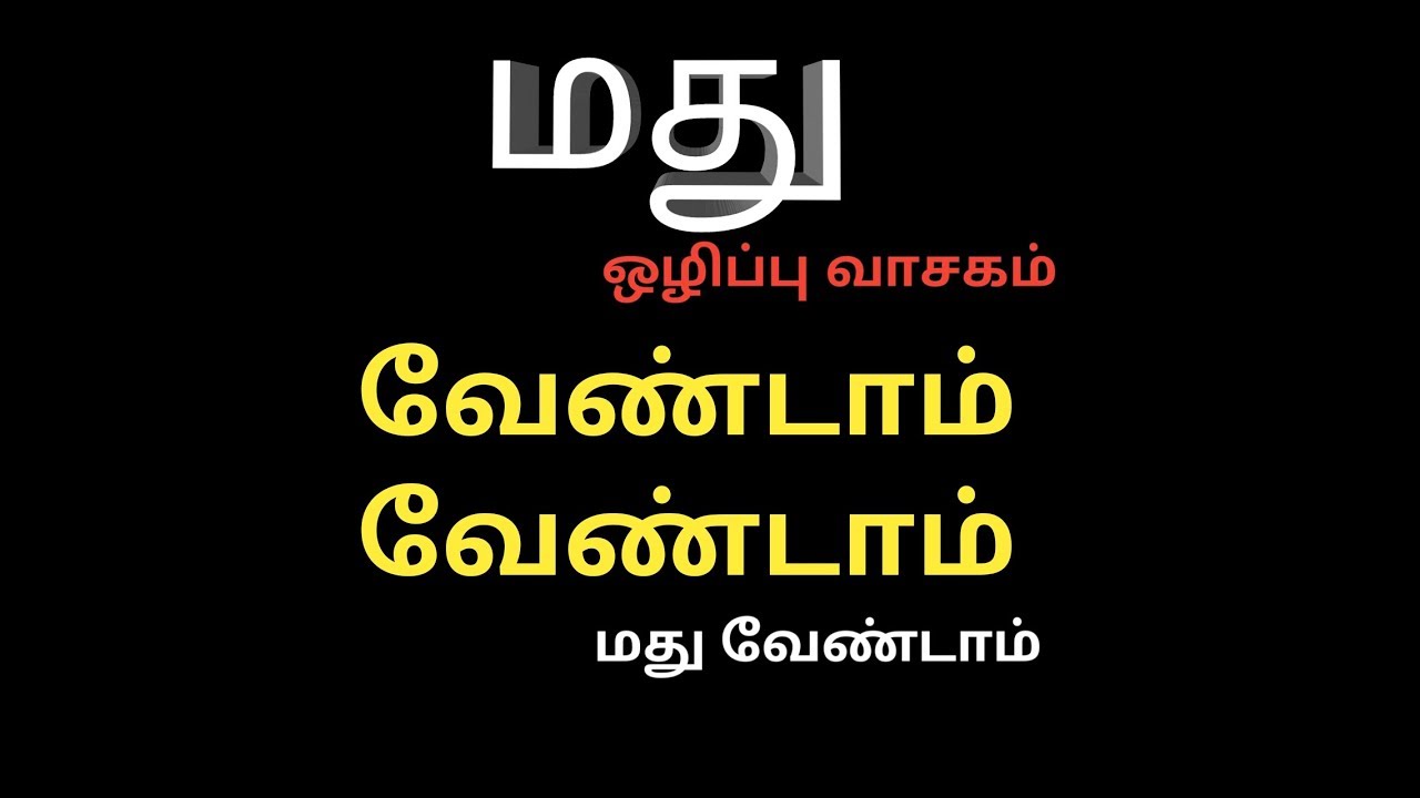 DO not Drinks Awarness- மது ஒழிப்பு வாசகம்