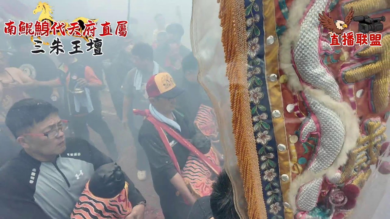 📢「 #三朱王壇丙午年正月17日前往 #南鯤鯓代天府請開基五王 #港口宮請開基大媽 #現場直播」 🎉天運歲次丙午年正月17日🎉  ⛩️ #三朱王壇⛩️  ✅ #分享起來✅#直播聯盟