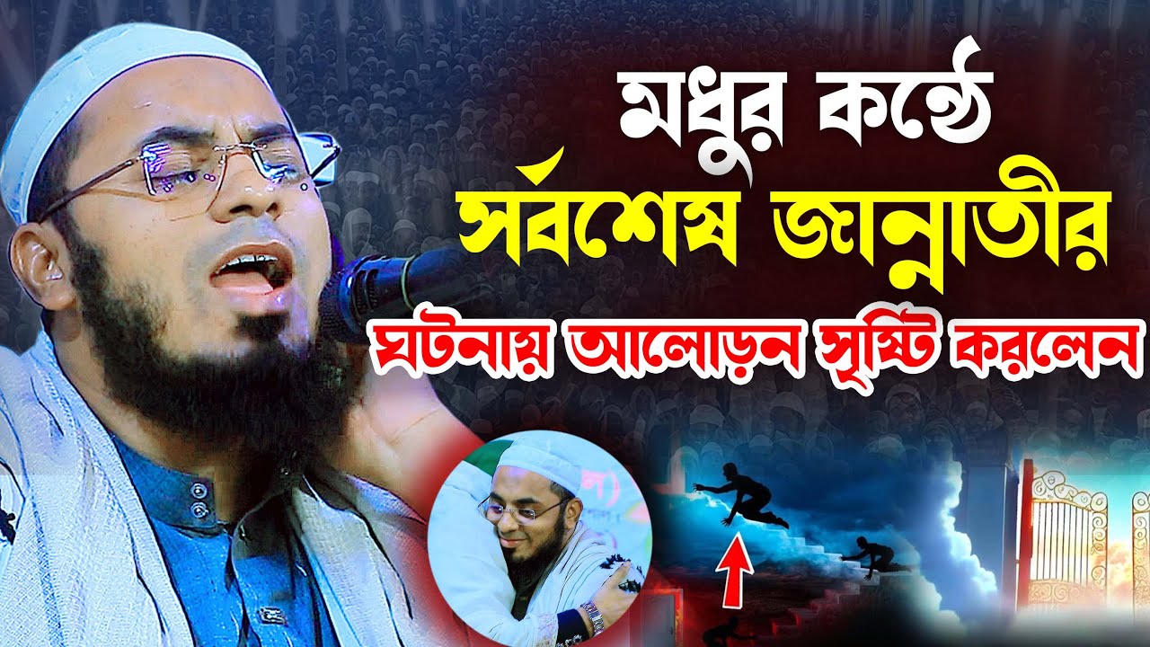 মধুর কন্ঠে সর্বশেষ জান্নাতীর ঘটনায় আলোড়োন সৃষ্টি করলেন | মুফতী আরিফ বিল্লাহ আল হাফীজ Kuakata Tv