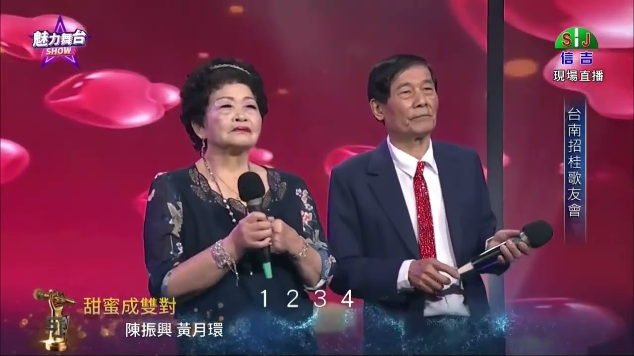 台南招桂歌友會 02.陳振興＆黃月環 20260228