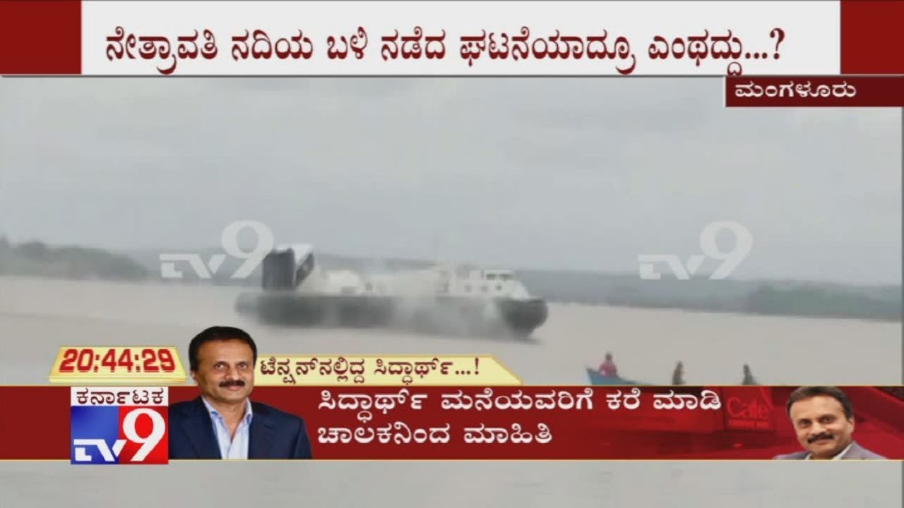 Hovercraft In Action To Find Missing VG Siddhartha In Netravathi River In Mangaluru