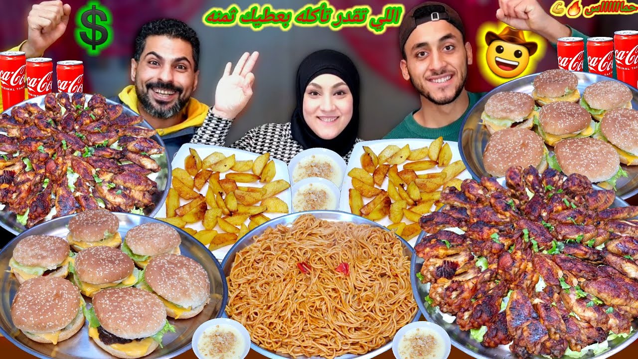 تحدى اكل اجنحه مشويه🔥سندوتشات برجر اللي تقدر تأكله بعجله الحظ والوقت 👌