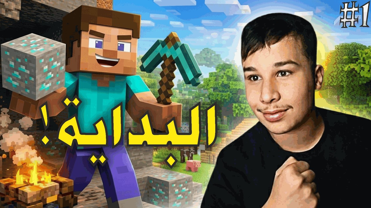 ماينكرافت رمضانية 1# لقيت قرية !