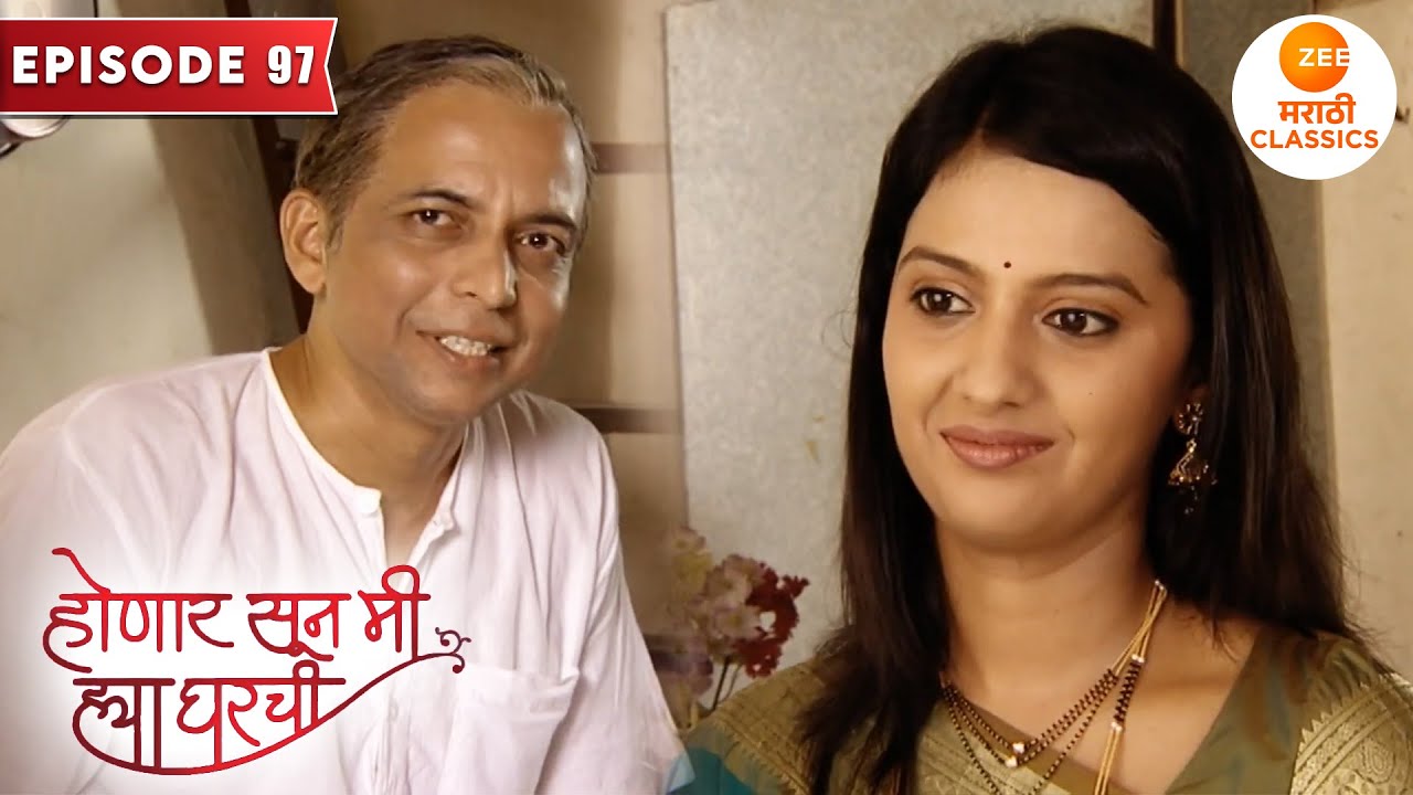 जान्हवीला लागले तिच्या बाबांचे टेंशन | Honaar Soon Mee Hyaa Gharchi | Full Episode 97