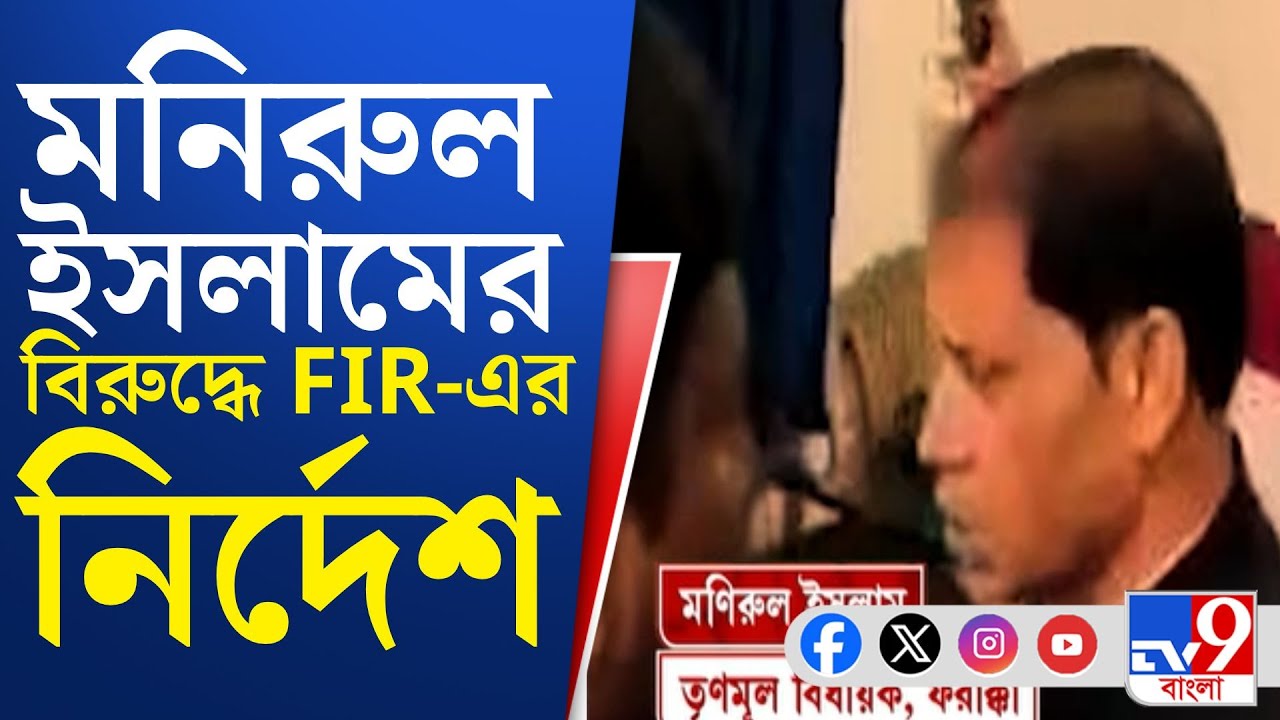 Manirul Islam, SIR: ১৪ জানুয়ারি তৃণমূল বিধায়কের নেতৃত্বে বিডিও অফিসে তাণ্ডব