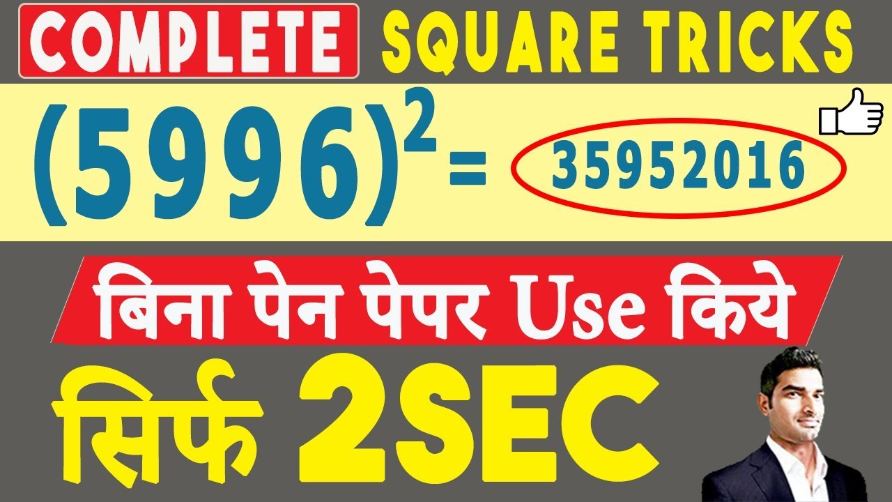 Square of any Number Trick in Hindi | Math Square Trick for Bank PO  SSC  CAT  IAS ✔👍