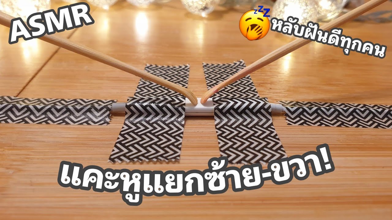 ASMR:แคะหู♡แยกซ้าย-ขวา, Intense fast ear cleaning binauralNo Talking ☆