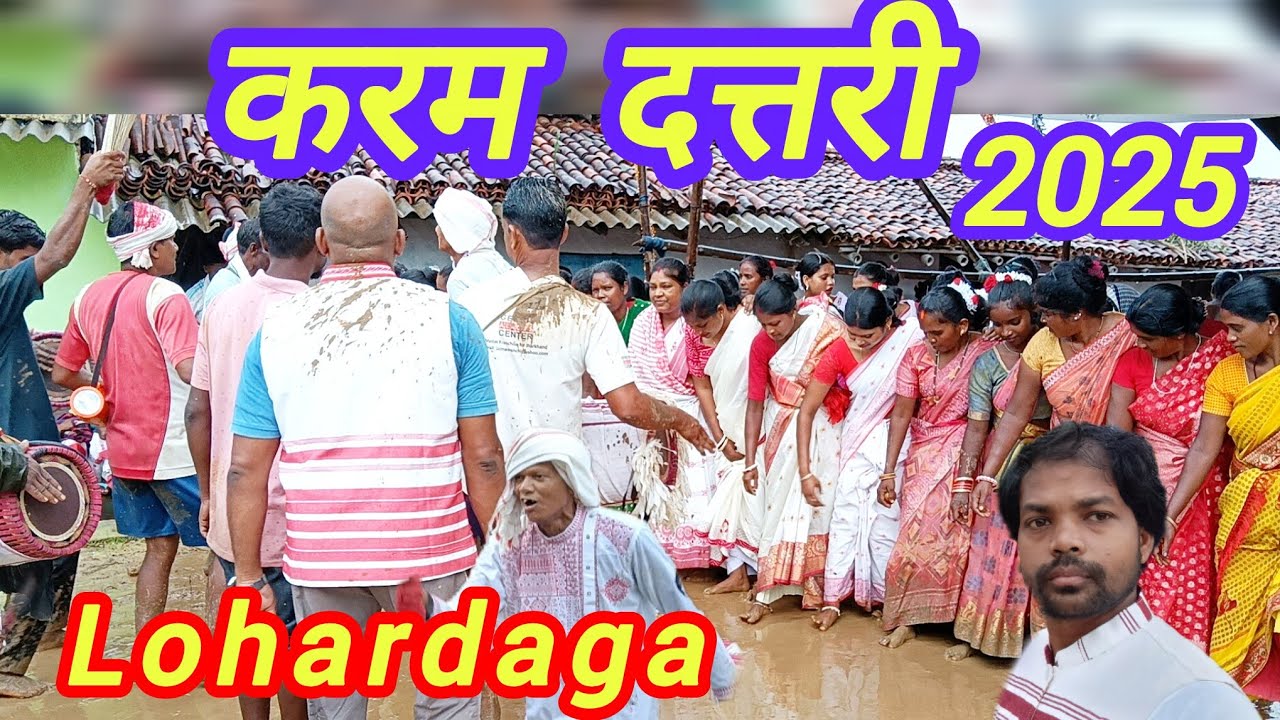 LOHARDAGA DATRI KARAM NACH GAAN 2025 || करम नाच दत्तरी लोहरदगा 💃🕺/@bhimoraonvlogs 
