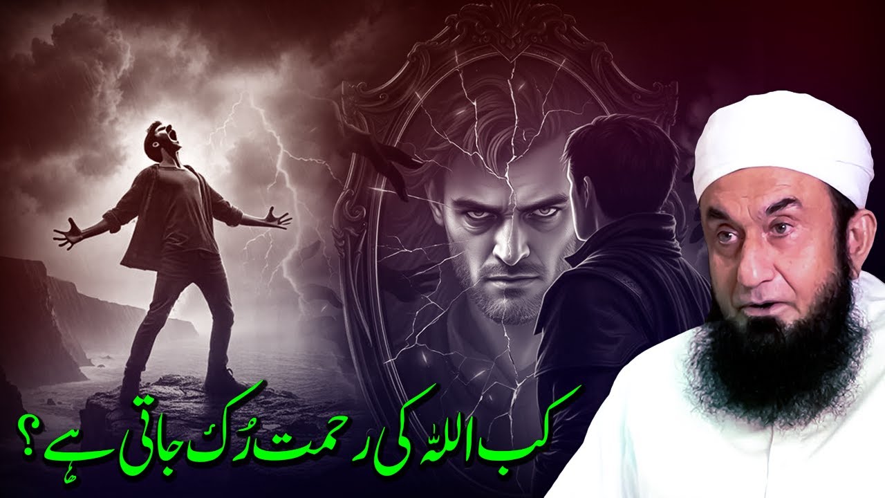Allah&rsquo;s Displeasure | Jab Allah Naraz Ho Jaye | Molana Tariq Jameel