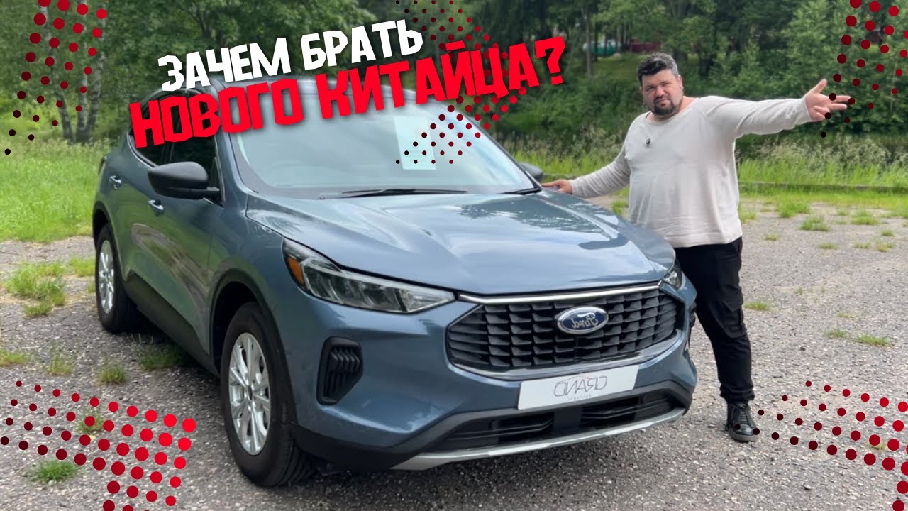 🚗ЗАЧЕМ БРАТЬ НОВОГО КИТАЙЦА? Ford Escape IV Рест / Купить авто в Беларуси