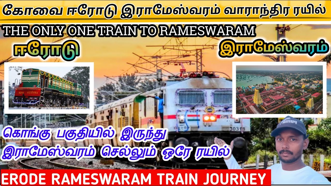 coimbatore rameswaram express erode to Rameswaram train journey very demand train✨✨✨