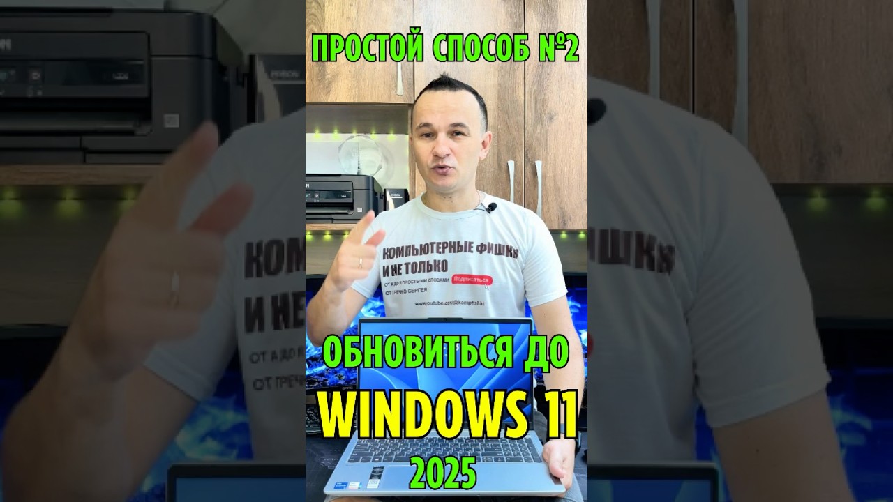 Как обновиться с Windows 10 до Windows 11 в обход ВСЕХ требований!