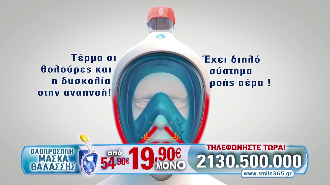 Ολοπρόσωπη μάσκα θαλάσσης-Smile 365 Τηλεοπτική διαφήμιση (2019)