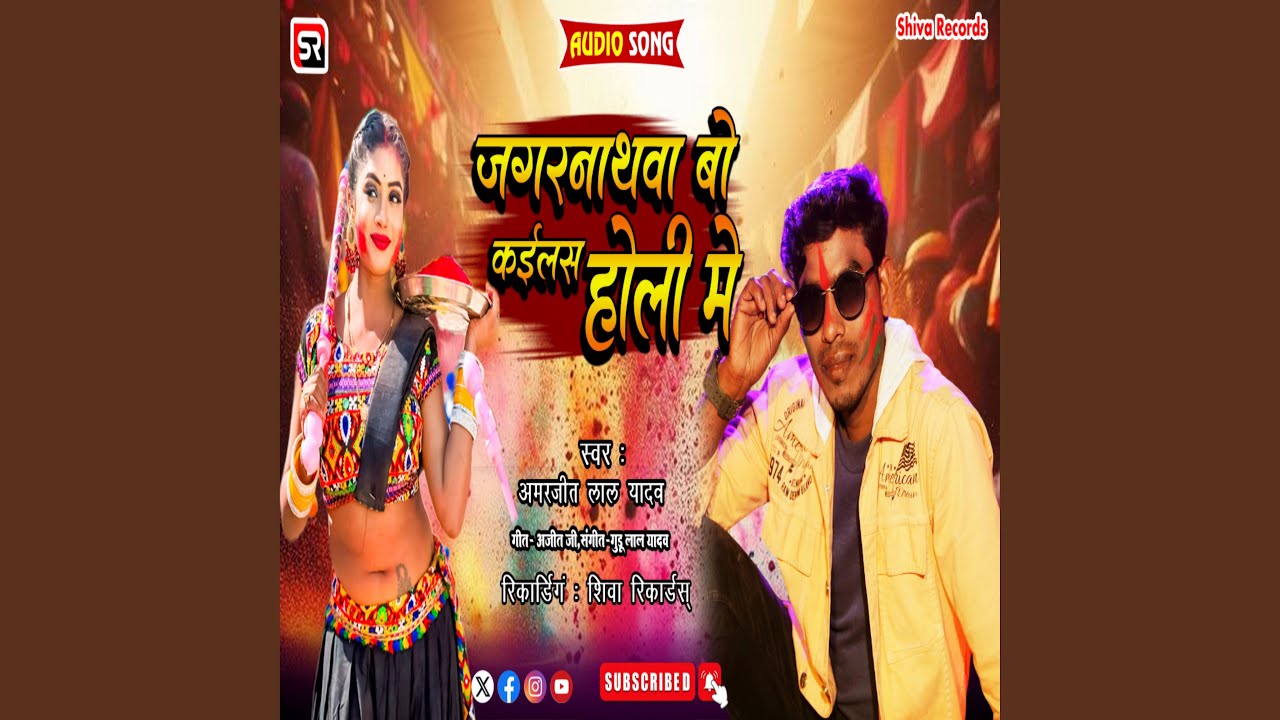 Jagarnathwa Bo Kailas Holi Me