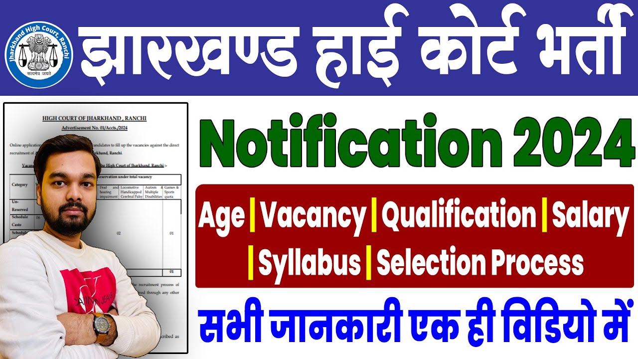 Jharkhand High Court Assistant Vacancy 2024 Notification | Jharkhand High Court Recruitment 2024