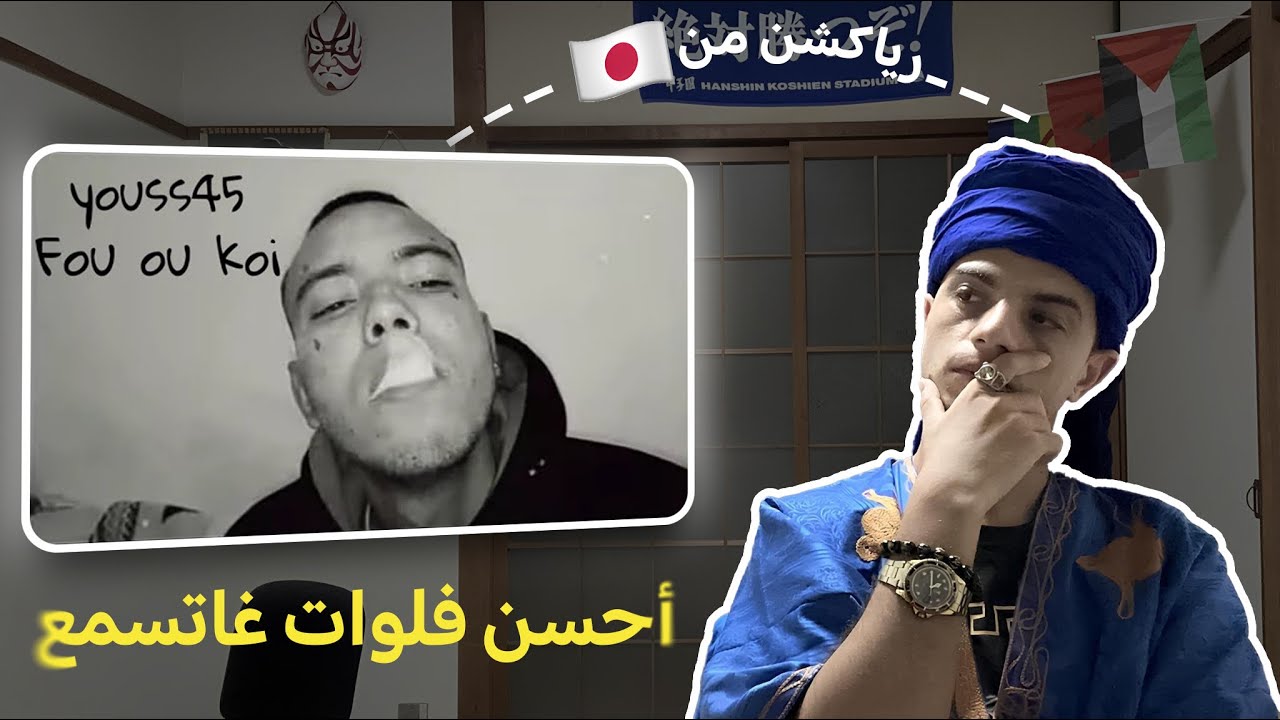 Youss45 - Fou ou Koi REACTION 🔥أحسن ما كاين فالفلوات