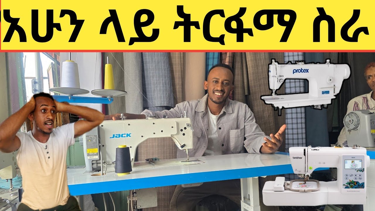ወቅታዊ የሲንጀር ዋጋ ||ያገለገለ ሲንጀር እና አዲስ ሲንጀር|| @mamenatube306