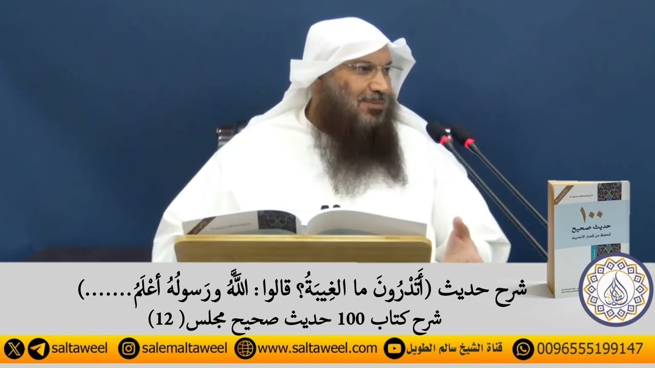 شرح حديث( أتدرون من الغيبة؟..)